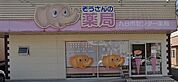 九日市センター薬局（568m）