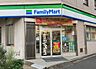 周辺：【コンビニエンスストア】ファミリーマート 上大崎店まで660ｍ