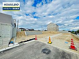 売土地 栄町4丁目 全3区画