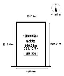 売土地 西中山町辻貝戸　全236区画（K区画）