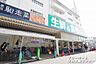 周辺：【スーパー】業務スーパー　今川店まで551ｍ