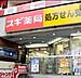 周辺：スギ薬局新瑞橋店 徒歩10分。 740m