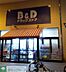 周辺：B＆Dドラッグストア八田店 徒歩4分。 270m