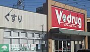 V・drug瑠璃光店 徒歩12分。 930m