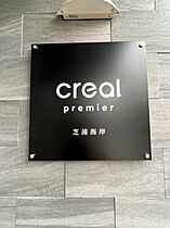 クリアルプレミア芝浦海岸（CREALpremier芝浦海岸） 202 ｜ 東京都港区海岸３丁目16-9（賃貸マンション1K・2階・25.80㎡） その21