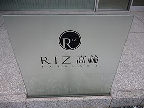 リズ高輪（RIZ高輪） 504 ｜ 東京都港区高輪３丁目1-17（賃貸マンション1K・5階・23.10㎡） その25