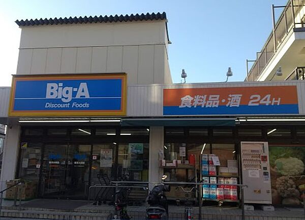 画像29:【スーパー】ビッグ・エー 横浜大岡店まで362ｍ