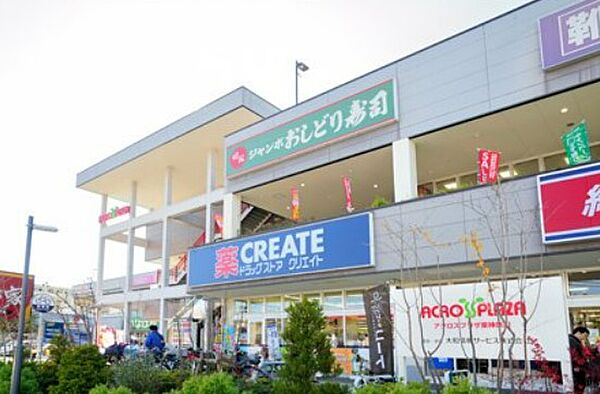 画像26:【ショッピングセンター】ACROSS PLAZA(アクロスプラザ)東神奈川まで421ｍ