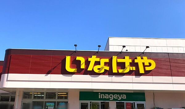 画像25:【スーパー】いなげや 横浜星川駅前店まで588ｍ