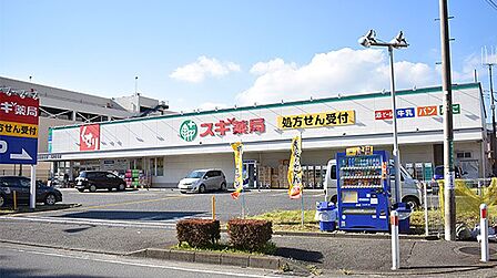 ドラッグストア 600m スギ薬局相模原古淵店(化粧品や日用品、一般用薬品のお買い物に欠かせないドラッグストア。日々の暮らしに便利です!)