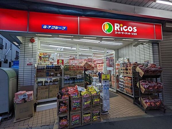 画像6:スーパーマーケットリコス新井5丁目 徒歩4分。 270m