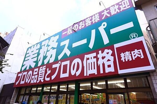 画像27:業務スーパー高円寺店 1058m