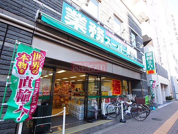 画像17:業務スーパー笹塚店 徒歩15分。 1160m