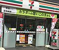 セブンイレブン...