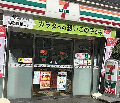セブンイレブン...