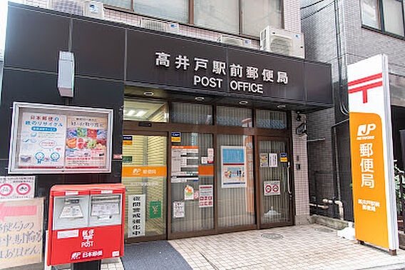 高井戸駅前郵便...