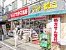 周辺：クスリのナカヤマ薬局 中野島店　徒歩5分