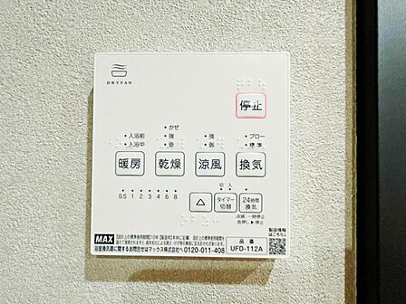 【浴室乾燥・暖房機】雨の日も室内干しできます。