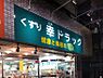 周辺：（有）幸ドラッグ 徒歩8分