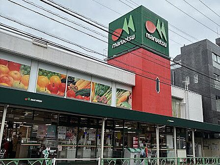 マルエツ 中野新橋店　徒歩5分