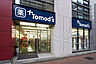周辺：トモズ 西新宿五丁目店　徒歩10分