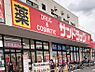 周辺：サンドラッグ 下石原店　徒歩8分