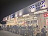 周辺：ウエルシア杉並松ノ木店　徒歩10分