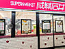 周辺：成城石井 オペラシティ店　徒歩2分