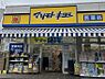 周辺：ドラッグストア マツモトキヨシ 中野南台店　徒歩4分