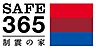 その他：共同開発の制震装置SAFE365は、粘弾性素材を活用したもの。この素材は高層ビルの制震装置にも使われており、優れた地震エネルギーの吸収を実現（震度6強を最大67％低減 ）。