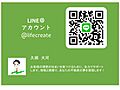 【LINEで簡...