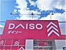 周辺：ダイソー熊本帯山店まで約280ｍ　営業時間10:00～21:00