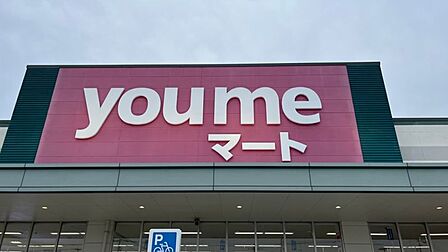 ゆめマート島崎まで 719m 徒歩約9分
