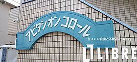 東京都立川市高松町２丁目（賃貸マンション1K・2階・15.80㎡） その14