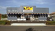 ワークマン日野東豊田店 徒歩15分。 1180m