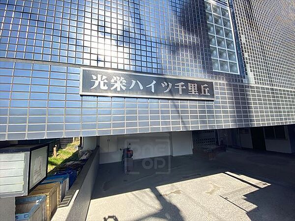 大阪府摂津市千里丘東２丁目(賃貸マンション1K・2階・20.42㎡)の写真 その25