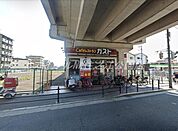 ガスト我孫子町駅前店（から好し取扱店） 419m