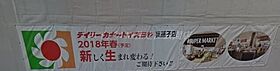 サトーハイツ  ｜ 大阪府大阪市住吉区杉本1丁目（賃貸マンション1K・1階・17.00㎡） その26