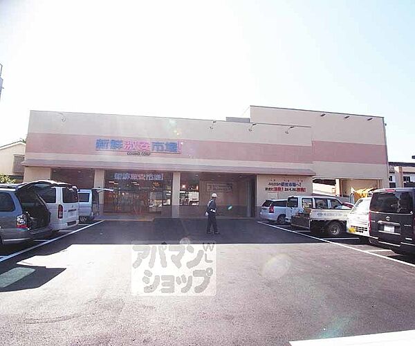 画像11:新鮮激安市場！伏見丹波橋店まで400m