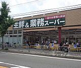 業務スーパー 山科店まで128m