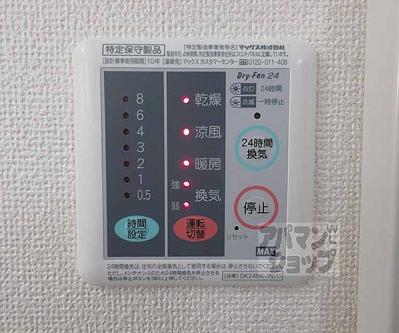 設備