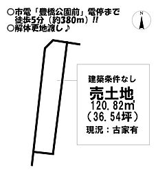 鍛冶町 売土地