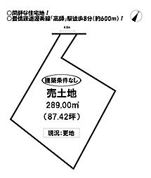 草間町 売土地