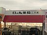 周辺：日の丸薬局　二川店 4080m