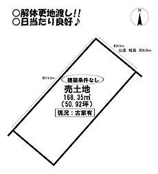 東幸町 売土地
