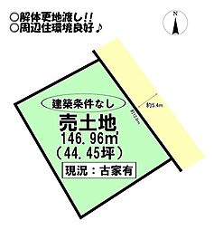 北山町　売土地