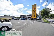 久兵衛屋東飯能駅前通り店 661m