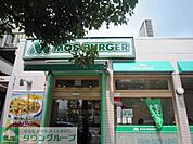 モスバーガー 450m