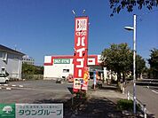 ドラッグストアバイゴー昭島店 徒歩20分。ドラックストア 1530m