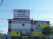 セントラルフィットネスクラブ福生 400m